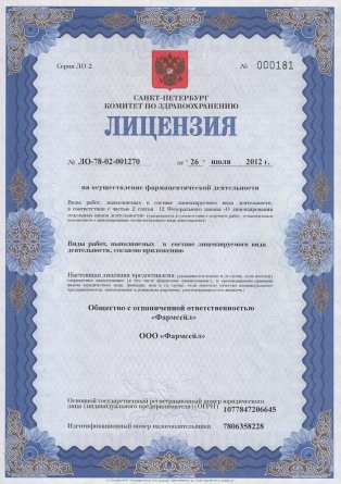Лицензия на осуществление фармацевтической деятельности в Коркине